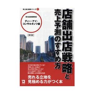 店舗出店戦略と売上予測のすすめ方｜ggking