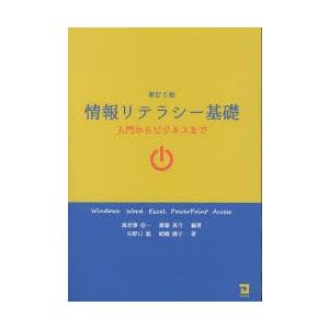 情報リテラシー基礎 入門からビジネスまで Windows Word Excel Powerpoint Access Prettyfunnyballoons Com