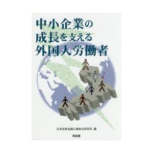中小企業の成長を支える外国人労働者