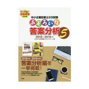 中小企業診断士2次試験ふぞろいな答案分析 5