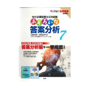 中小企業診断士2次試験ふぞろいな答案分析 7