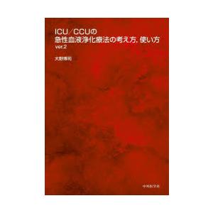 ICU／CCUの急性血液浄化療法の考え方｜ggking