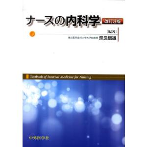 ナースの内科学｜ggking