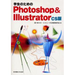 学生のためのPhotoshop ＆ Illustrator CS版｜ggking