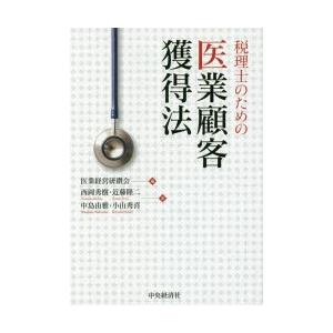 税理士のための医業顧客獲得法｜ggking