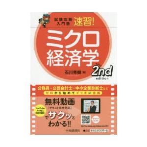 速習!ミクロ経済学