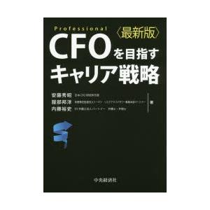 CFOを目指すキャリア戦略 Professional