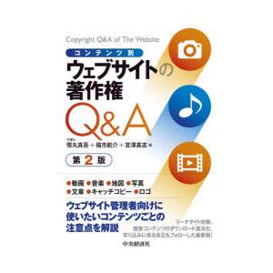 コンテンツ別ウェブサイトの著作権Q＆A