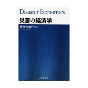 災害の経済学｜ggking