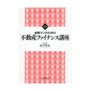 金融マンのための不動産ファイナンス講座