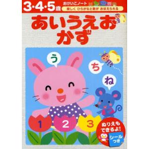 あいうえおかず 3・4・5歳｜ggking