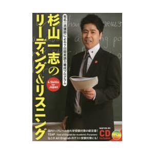 杉山一志のリーディング＆リスニング