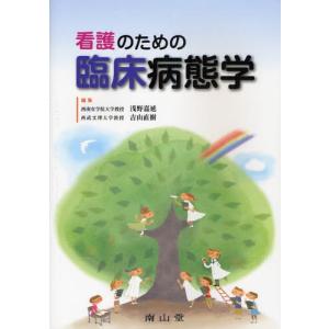 看護のための臨床病態学｜ggking