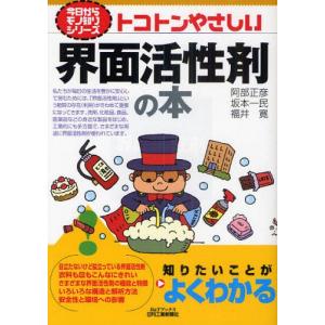 トコトンやさしい界面活性剤の本｜ggking