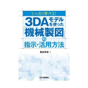 シッカリ学べる!3DAモデルを使った「機械製図」の指示・活用方法｜ggking