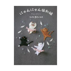 にゃんにゃん猫刺繍