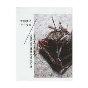 下田直子アトリエ Ideas and Source