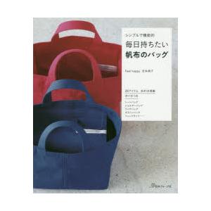 毎日持ちたい帆布のバッグ シンプルで機能的｜ggking