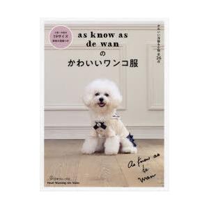 as know as de wanのかわいいワンコ服