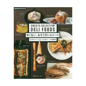 甘くない おそうざいスイーツ 完全保存リクエスト版 人気定番スイーツの基礎book ぐるぐる王国 スタークラブ 通販 Yahoo ショッピング