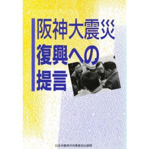 阪神大震災復興への提言｜ggking