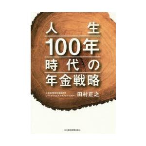 人生100年時代の年金戦略｜ggking