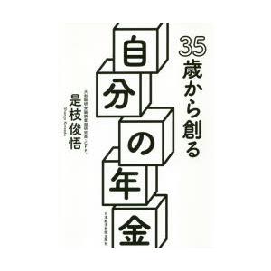 35歳から創る自分の年金｜ggking