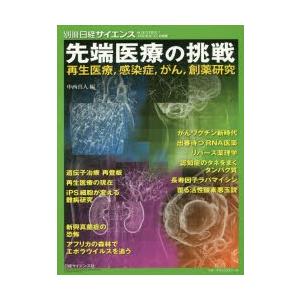 先端医療の挑戦 再生医療，感染症，がん，創薬研究｜ggking