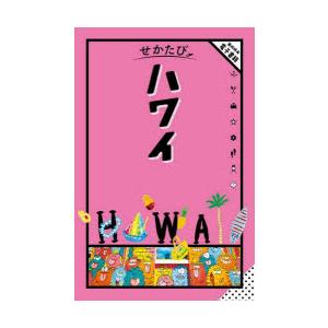 ハワイ 〔2024〕
