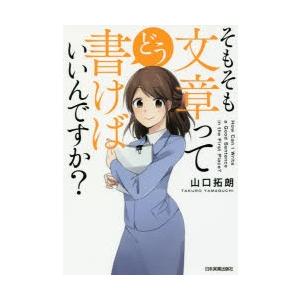 そもそも文章ってどう書けばいいんですか?