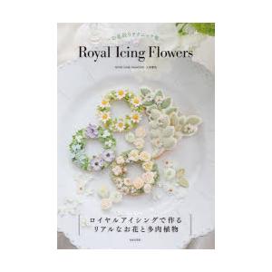 お花絞りテクニック集 Royal Icing Flowers 電子書籍版 著 Artist Link Associate 八木智美 B Ebookjapan 通販 Yahoo ショッピング