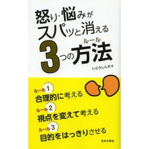 怒り・悩みがスパッと消える3つの方法（ルール）｜ggking