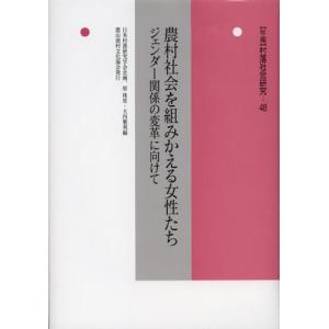 年報村落社会研究 第48集｜ggking