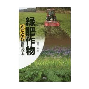 緑肥作物とことん活用読本｜ggking