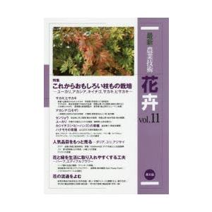 最新農業技術花卉 vol.11｜ggking