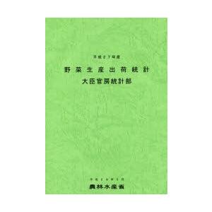 野菜生産出荷統計 平成27年産