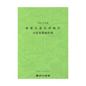 果樹生産出荷統計 平成28年産