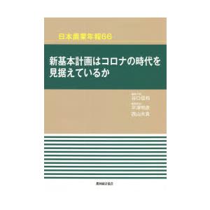 新基本計画はコロナの時代を見据えているか
