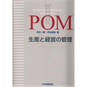 POM生産と経営の管理 Production and operations management｜ggking