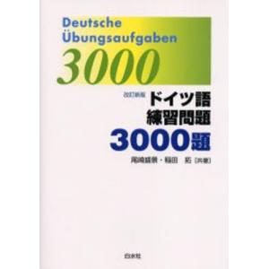 ドイツ語練習問題3000題｜ggking