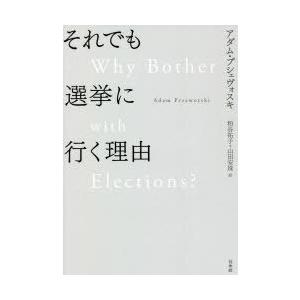 それでも選挙に行く理由