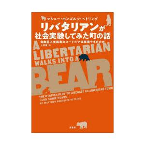 リバタリアンが社会実験してみた町の話 自由至上主義者のユートピアは実現できたのか