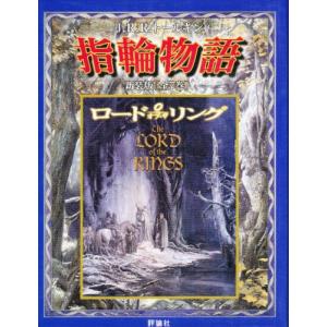 指輪物語 新版 7巻セット｜ggking