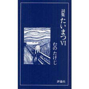 たいまつ 詞集 6｜ggking