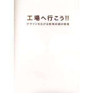 工場へ行こう!! デザインを広げる特殊印刷の現場｜ggking