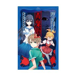 青鬼調査クラブ 2