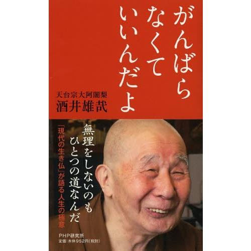 がんばらなくていいんだよ