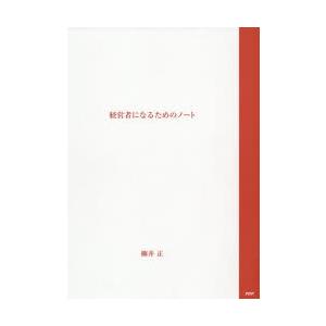 経営者になるための ノート｜ggking