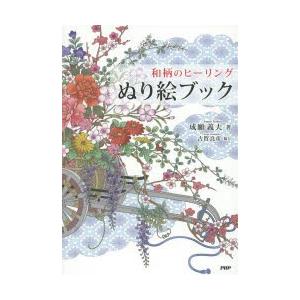 和柄のヒーリングぬり絵ブック