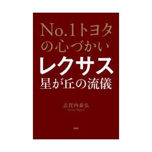 レクサス星が丘の流儀 No.1トヨタの心づかい